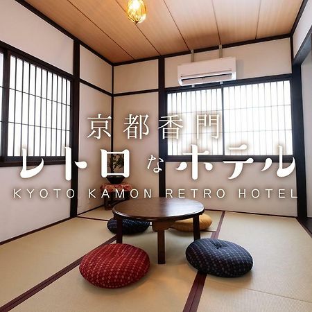 Kyoto Kamon Retro Na Hotel Zewnętrze zdjęcie
