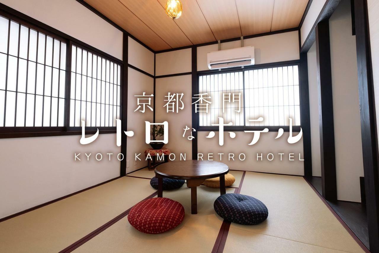 Kyoto Kamon Retro Na Hotel Zewnętrze zdjęcie